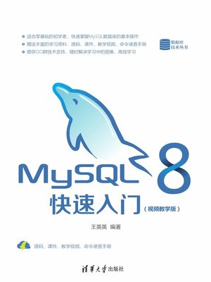 cover image of MySQL 8快速入门（视频教学版）